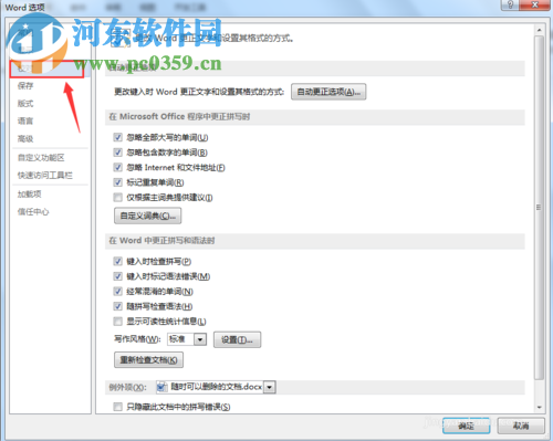 word關閉語法檢查的方法
