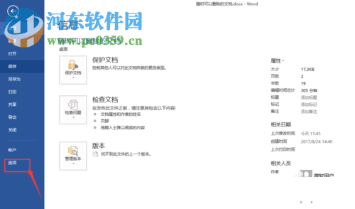 word關閉語法檢查的方法