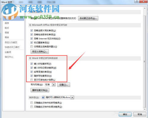 word關閉語法檢查的方法