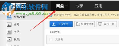使用百度網盤下載磁力鏈接的方法