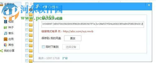解決百度網盤下載ed2k鏈接提示“鏈接格式有誤”的方法