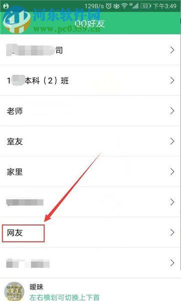 qq音樂(lè)關(guān)注好友的方法