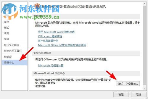 word在試圖打開文件時(shí)遇到錯(cuò)誤的解決方法