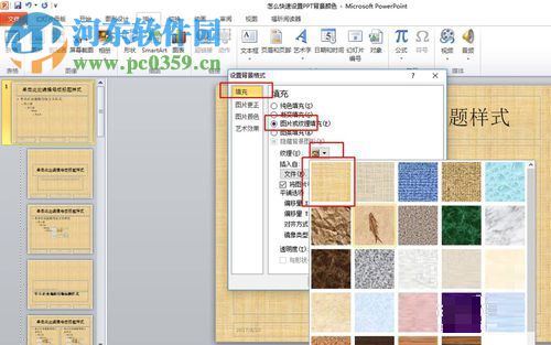 設置PPT背景顏色的方法