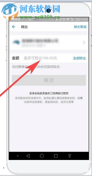 支付寶免手續費提現的方法