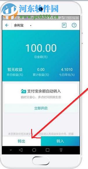 支付寶免手續費提現的方法