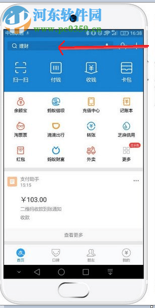 支付寶免手續費提現的方法