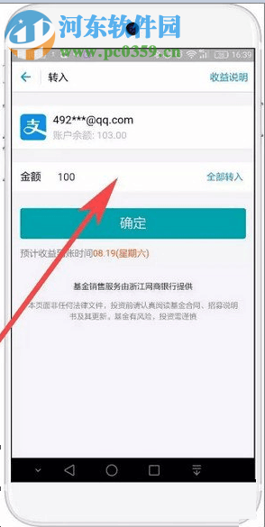 支付寶免手續費提現的方法
