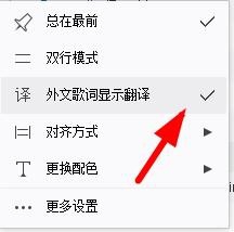 網易云開啟歌詞翻譯的方法