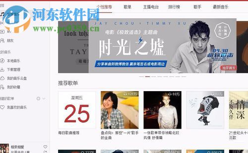 設置自動翻譯網易云音樂歌詞的方法