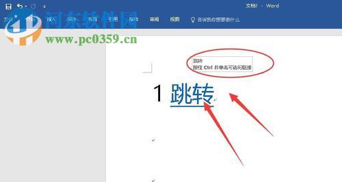 Word文檔中跳轉頁面的方法