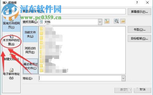 Word文檔中跳轉頁面的方法