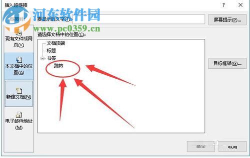 Word文檔中跳轉頁面的方法