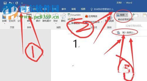 Word文檔中跳轉頁面的方法