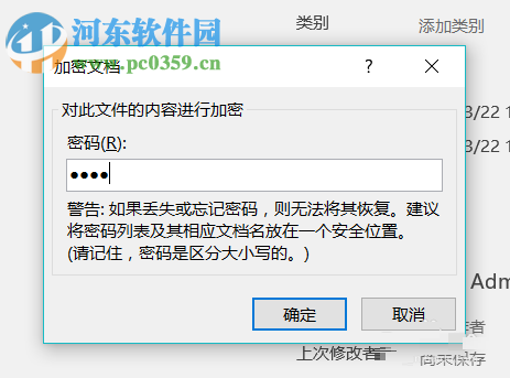 Excel加密文檔的方法