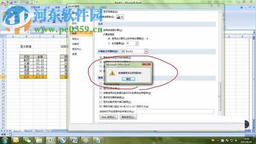 excel報(bào)表中計(jì)算結(jié)果與顯示結(jié)果不一致的解決辦法