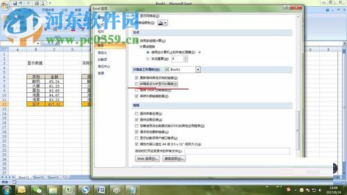 excel報(bào)表中計(jì)算結(jié)果與顯示結(jié)果不一致的解決辦法