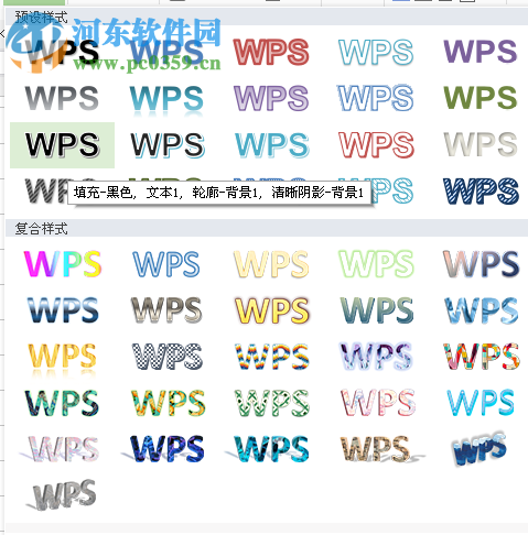 Excel中插入藝術字的方法