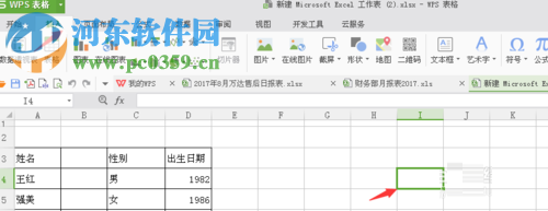 Excel中插入藝術字的方法