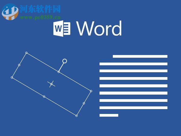 設(shè)置word文本框旋轉(zhuǎn)的教程