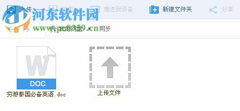 百度網(wǎng)盤(pán)歷史版本功能的使用教程