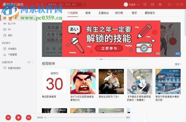 網易云音樂怎么在桌面顯示歌詞？