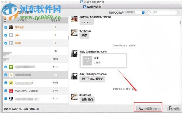 找回已刪除的qq聊天記錄教程