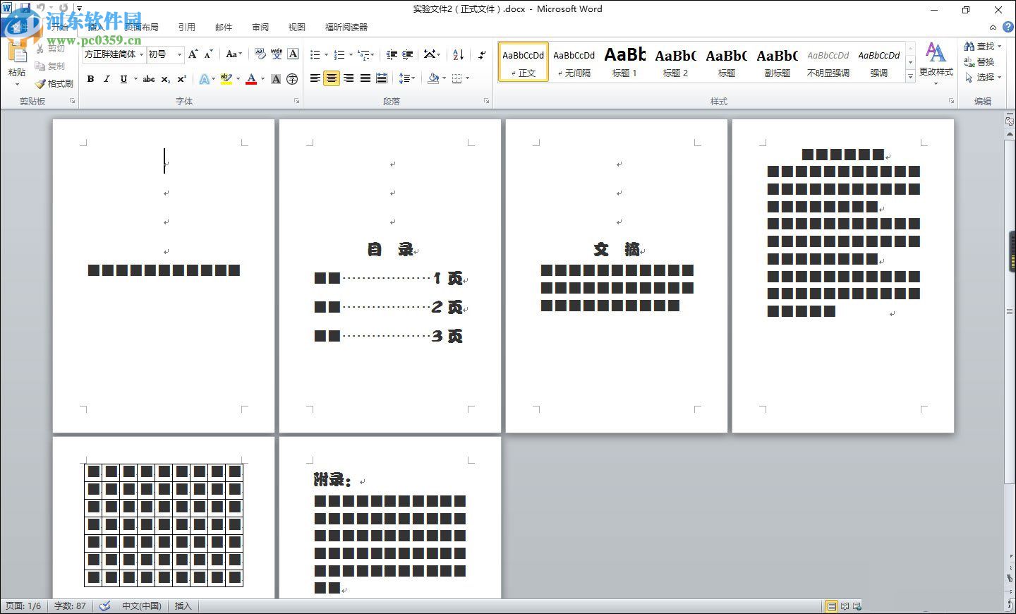 Word從任意頁開始設(shè)置頁碼的方法