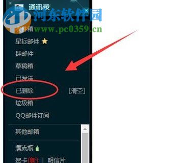 qq郵箱恢復(fù)過期郵件的方法