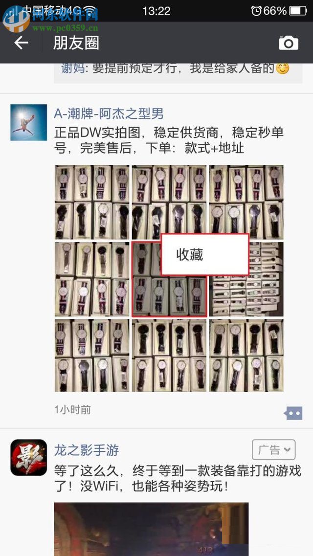 轉發微信朋友圈內容的教程