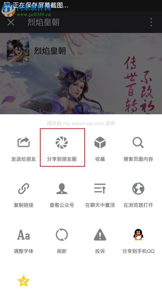 轉發微信朋友圈內容的教程