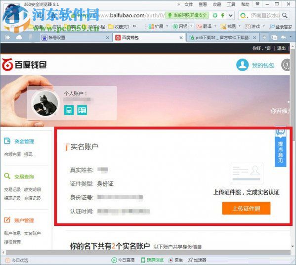 百度網盤認證或撤銷實名制的方法