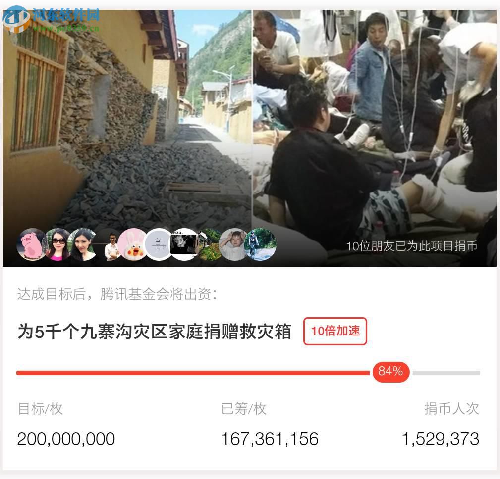 微信公益幣的使用方法