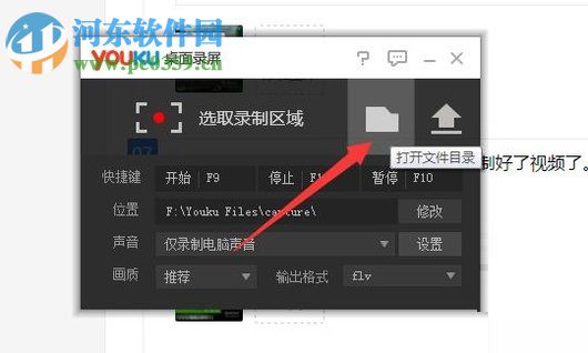優酷錄制視頻的使用教程