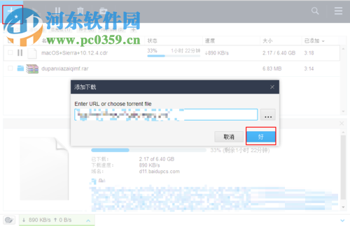 使用fdm下載百度云盤大文件的教程