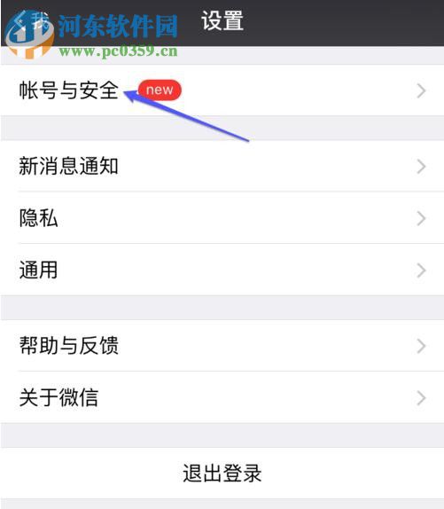 不使用手機號就能注冊微信的方法