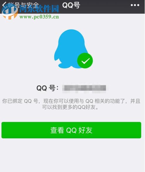 不使用手機號就能注冊微信的方法