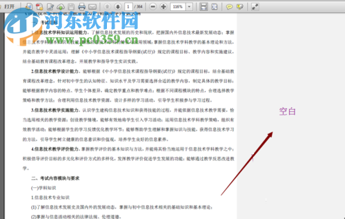解決word轉換pdf后右邊出現空白的方法