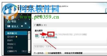 打開QQ郵箱附件的方法