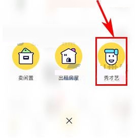 如何玩轉(zhuǎn)閑魚秀才藝？閑魚秀才藝玩法介紹