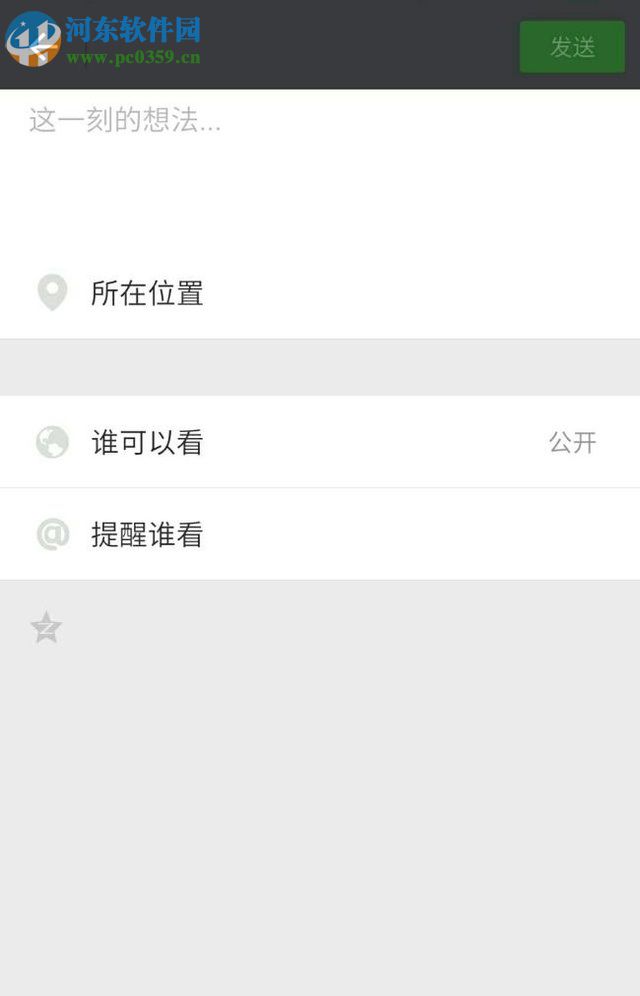 在微信朋友圈發gif動態圖片的方法