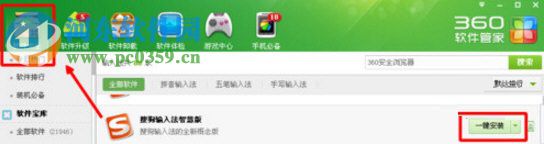 解決搜狗輸入法在qq上打不出漢字的方法