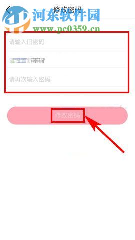 手機美圖秀秀怎么修改密碼？手機美圖秀秀修改密碼教程