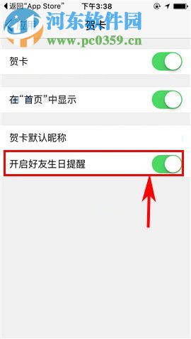 手機QQ郵箱開啟好友生日提醒的方法