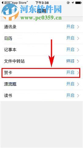 手機QQ郵箱開啟好友生日提醒的方法