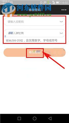 芒果TV如何修改密碼？芒果TV修改密碼教程