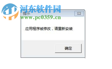 解決百度網(wǎng)盤提示應用程序被修改的方法