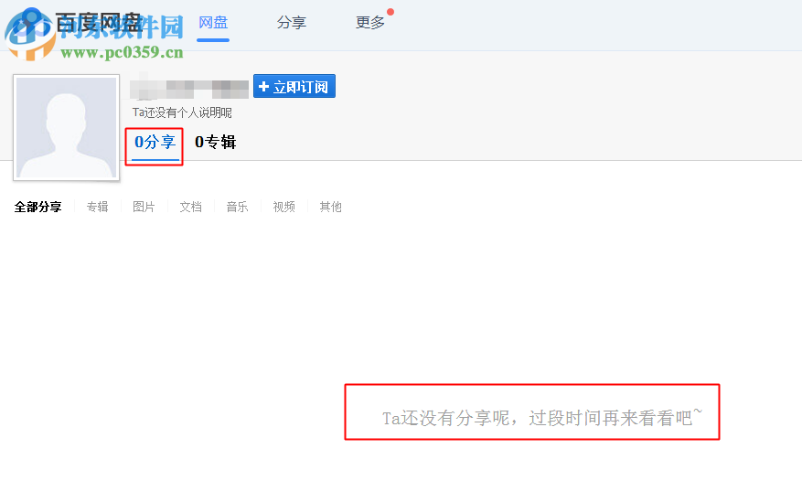 解決百度網盤出現“ta還沒有分享呢 過段時間再來看看吧” 的方法