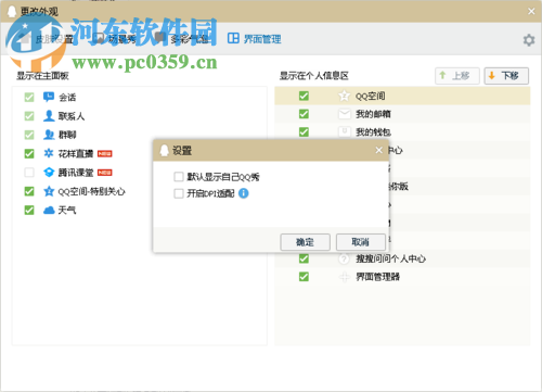 解決qq窗口大小無法調節(jié)的方法