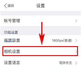 美圖秀秀前置攝像頭自動鏡像開啟的方法